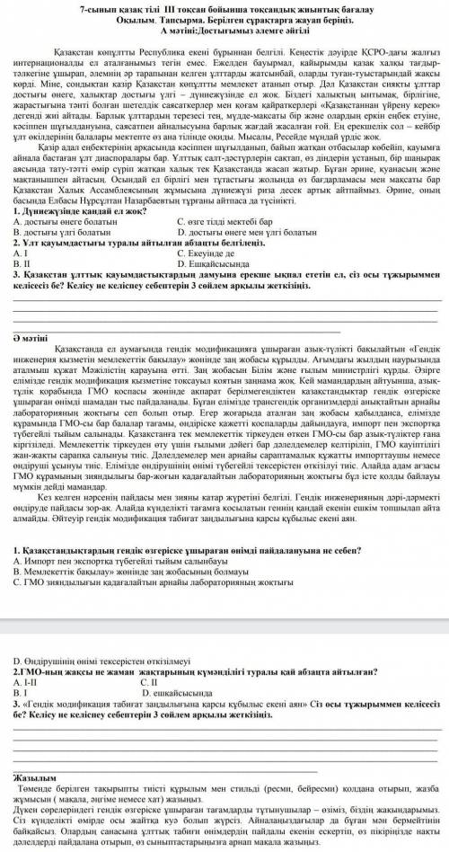 Берілген сұрақтарға жауап беріңіз. А мәтіні:Достыгымыз әлемге әйгіліКазакстан копултты Республика ек