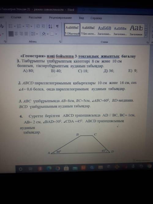 8 класс 3 токсан геометрия тжб нужно ответ