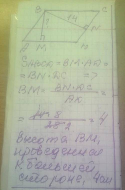 Стороны параллелограмма 28 см и 8 см. Высота проведённая к меньшей стороне равна 14 см. Найти высоту