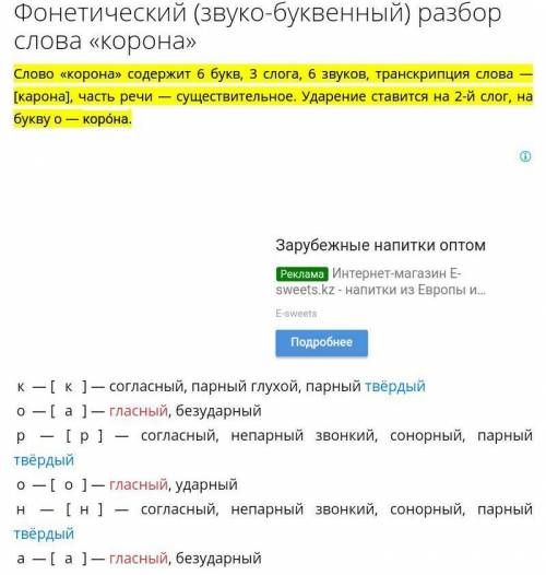 Выполни звуко-буквенный разбор слова КАНИКУЛЫ поставлю корону. ответ + корона = лучший ответ