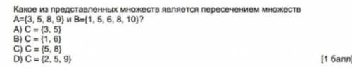 Какое из представленных множеств является пересечением множеств А- (3, 5, 8, 9) и B- 1, 5, 6, 8, 10)