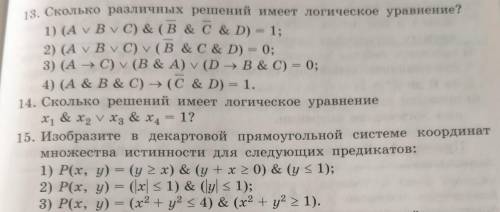 Задание15 Изобразить в прямоугольной системе координат множество истинности для следующих предикатов