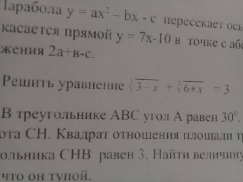 Решите уравнение . ³√3-x+³√6+x=3