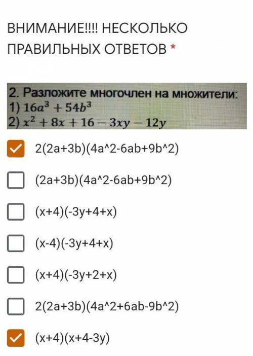 НЕСКОЛЬКО ПРАВИЛЬНЫХ ОТВЕТОВ * Подпись отсутствует2(2a+3b)(4a^2-6ab+9b^2)(2a+3b)(4a^2-6ab+9b^2)(x+4)