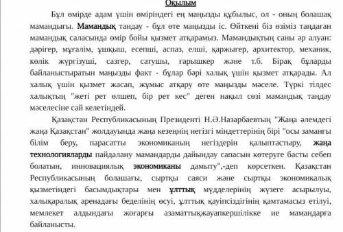 соч текст снизу фото ІІ.Мәтіндегі қою қаріппен берілген сөздерге сөйлем құрастырыңыз.