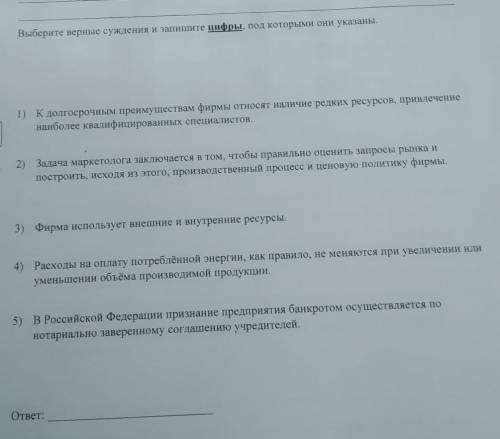 Выберите верные суждения и запишите цифры под которыми они указаны. ​