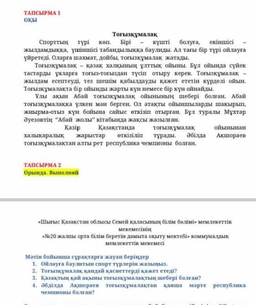 Мәтін бойынша сұрақтарға жауап беріңдер . 1. Ойлауға баулитын спорт түрлерін жазыңыз.​