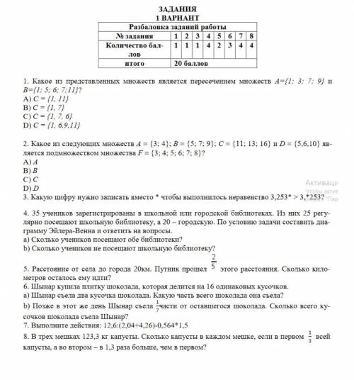 СОЧ по Математике с 4,5,6,7,8 заданием, ну или бы же только 4-ым