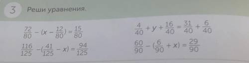 3 Реши уравнения.1580440во - х - 30 -125-125 - x) = 24+y+ 10 = 40 + 0+x) =60906902990(2уравнение)​