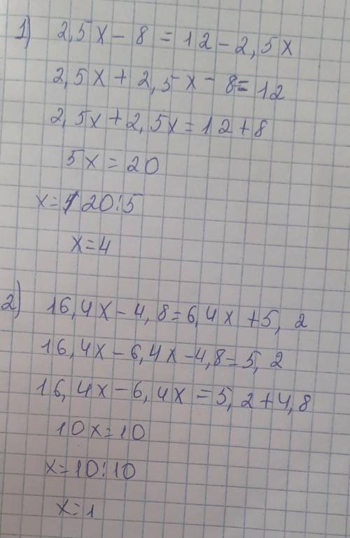 1041. 1) 2,5x - 8 = 12 - 2,5x; 3) 3,7x - 1,8 = 5,2 - 3,3x; 2) 16,4x – 4,8 = 6,4x + 5,2; 4) -8,4 - 7,