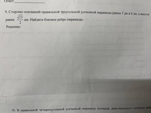 Стороны оснований правильной треугольной усечённой пирамиды равны 3 дм и 6 дм, а высота равна корень