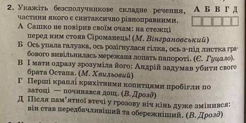 Контрольна робота укр мова безсполучникове складне речення​