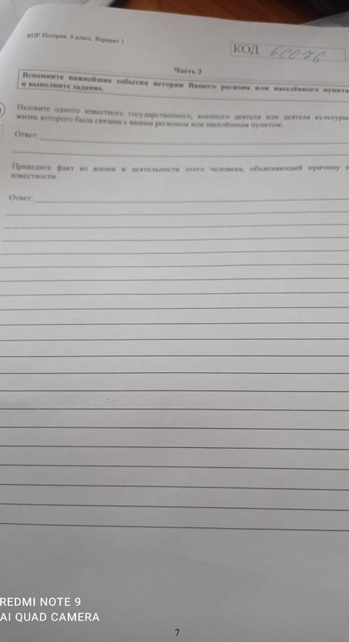 Назовите одного известного государственного, военного деятеля или деятеля культуры жизнь которого бы