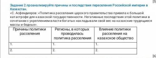 Сос по истории, 7 класс, 3 четверть, 2 задание..( отмечаю лучшим ответом, прокомментирую, лайкну и о