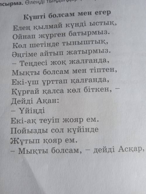 6-тапсырма. Мәтіндегі ақпаратты «Төрт сөйлем» тәсілін пайдаланып жазыңдар. Пікір. Оқыған мәтін бойын