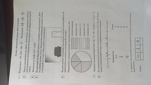 Впр. 6 класс математика )