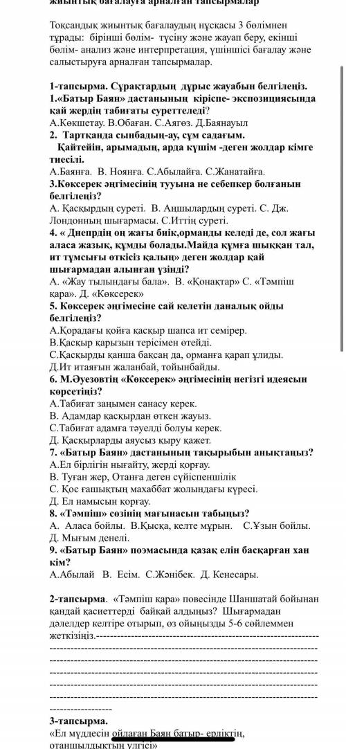 Батыр Баян» дастанының кіріспе- экспозициясында қай жердің табиғаты суреттеледі? КАЗАК АДЕБИЕТИ 7СЫН