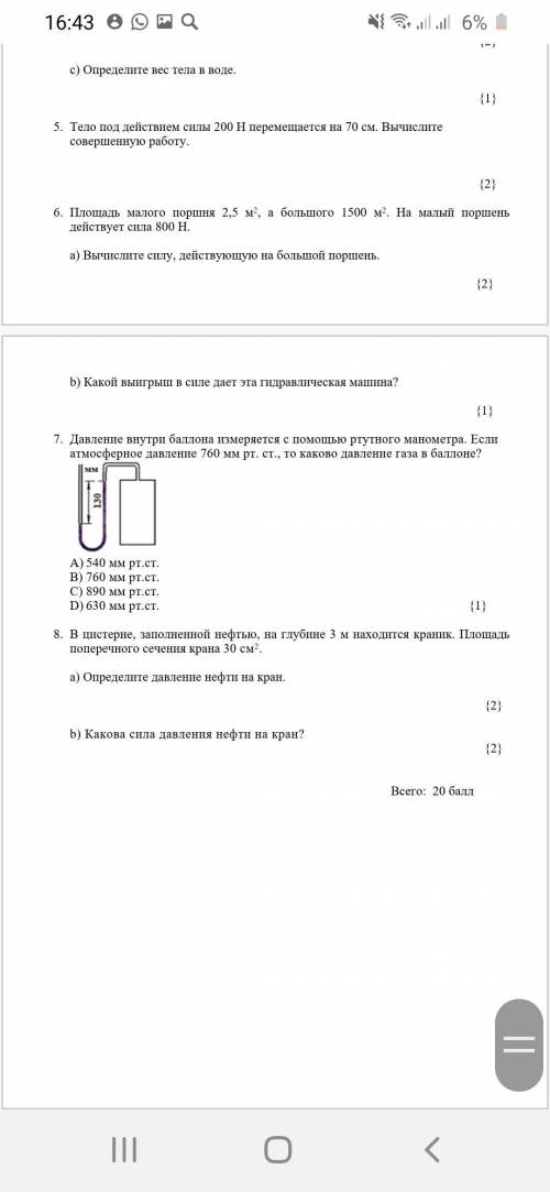 1. В каком из этих случаев брусок оказывает на опору наименьшее давление? А) 1 В) 2 С) 3 {1} 2. В ка