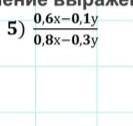 Дано: 3<x<8 и 2<y<7.Оцените значения выражения: за правильный ответ! ​