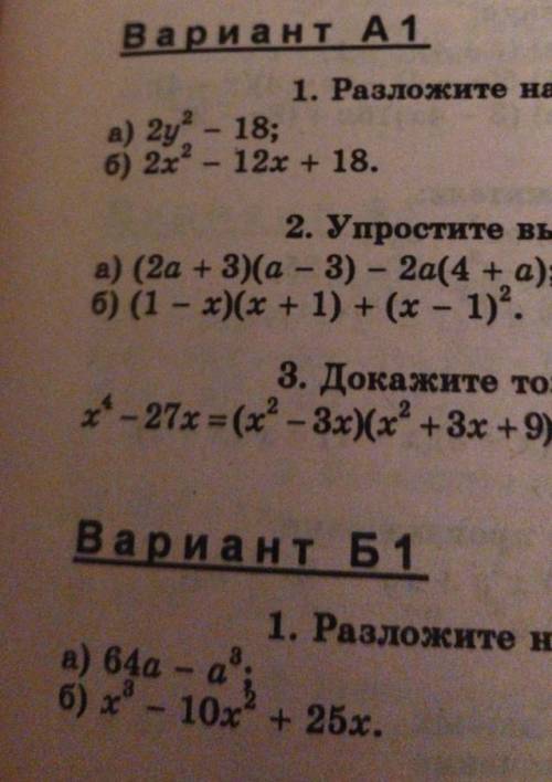 контрольная работа ✓2,✓4,✓5 из варианта А1, ✓1 из варианта Б1Выполните ✓1,✓3 из варианта А1 ​(матема