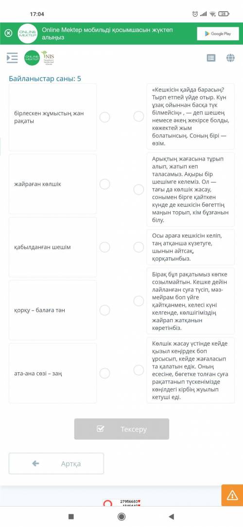 Байланыстыр саны 5 Наны км бледы айтындарш