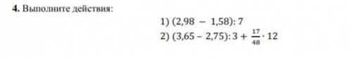 Выполните действия 1)(2,98-1,58):7= 2)(3,65-2,75):3+17/48.12=