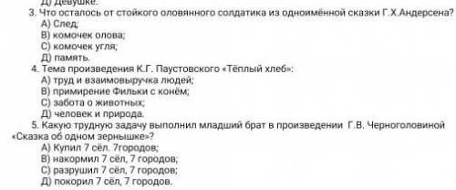 Что осталось от стойкого оловянного солдатика из одноимённой сказки г. х. Андерсена А)следВ)комочек