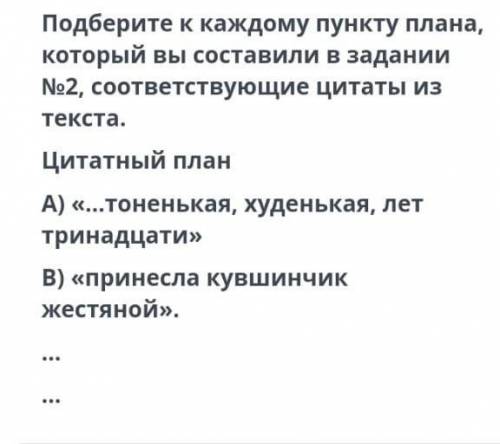 Прочитайте текст. Разбейте текст на смысловые частиПодберите к каждому пункту плана, который вы сост