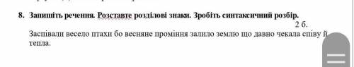 Синтаксичний розбір, 9 клас, нужно ​