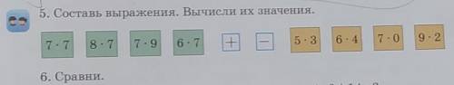 5. Составь выражения. Вычисли их значения.​