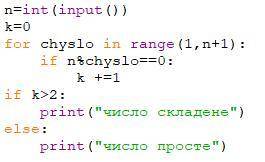 Що буде надруковане в результаті виконання фрагменту програми, якщо n=8?1) Просте2) Складене3) Парне