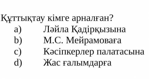 Құттықтау кімге арналған?​