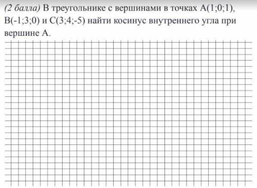 Геометрия 10 кл., найти косинус внутреннего угла при вершине А