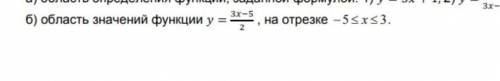 Область значений функции у=3х-5/2 ​