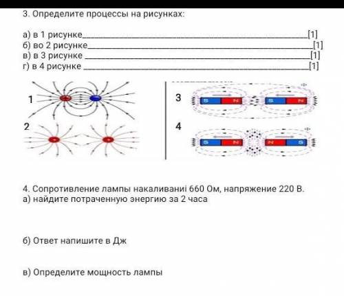 3.Определите процессы на рисунках: а) в 1 рисункеб) во 2 рисункев) в 3 рисунке г) в 4 рисунке​ НУЖНО