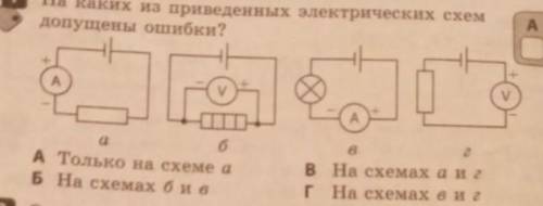 На каких из приведенных электрических схем допущены ошибки?카А Только на схеме абНа схемах б и вв На