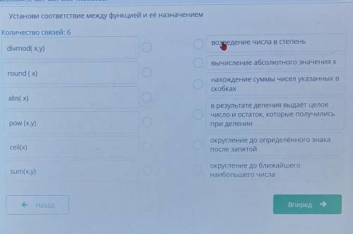 Установи соответствие между функцией и её назначением Количество связей: 6divmod( x,y) )Возведение ч