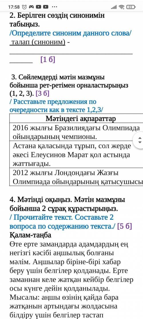 Соч по казахскому .. 1 час остался, я физически не успеваю... Вся надежда на вас... даю...