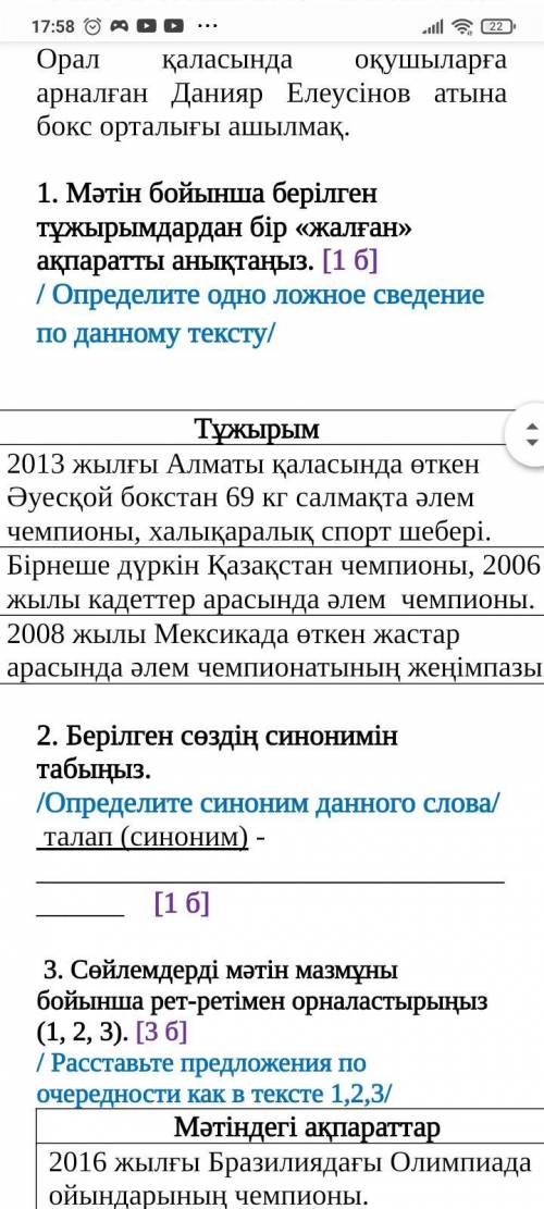 Соч по казахскому .. 1 час остался, я физически не успеваю... Вся надежда на вас... даю...