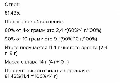 Расправили два золота различного качества: 4 граммов содержащих 60% чистого золота и 10 грамм содерж