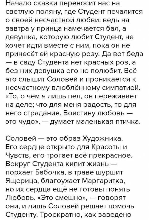 Каковы главные СИМВОЛЫ сказок «Соловей и роза», «Сказка об одном зёрнышке»? Символами чего они являю