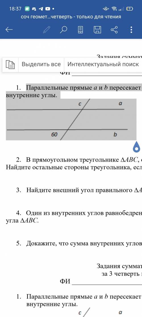 1. Параллельные прямые a и b пересекает прямая c. Внешний острый угол равен 600. Найдите все внутрен