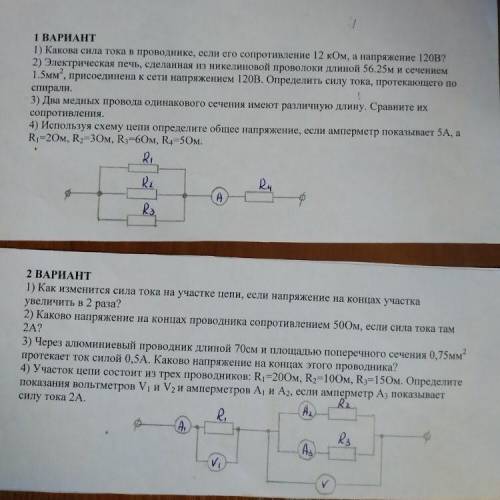 Люди с 1 ВАРИАНТОМ: 3 вопрос и 4 вопрос