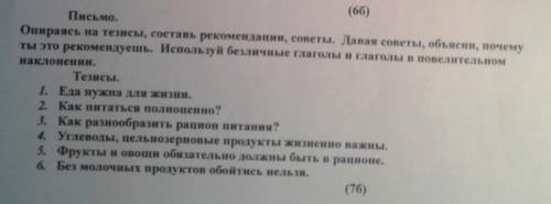 опираясь на тезисы составь рекомендации советы давая советы объясни почему ты это рекомендуешь испол