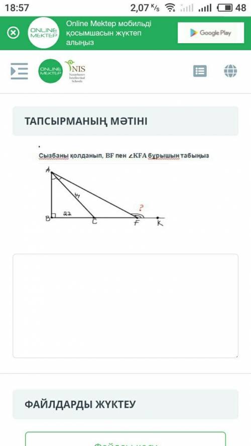 Используя диаграмму, найдите угол BF и нужен