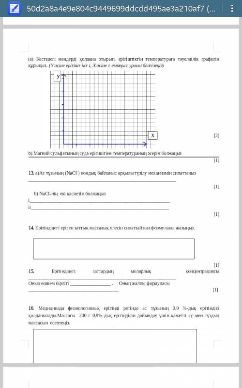 Химия 8-класс 3-четверть:3