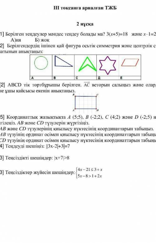 Математика 3 токсан буду очень блогодарна !​