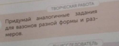 Придумай аналогический задание для фазанов разной формы и размеров​