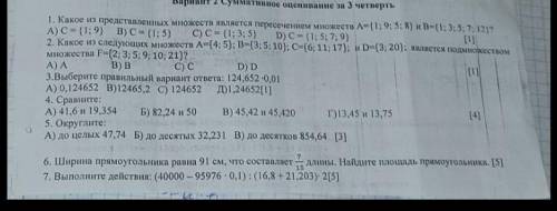 Проверьте очень 1)В2)В3)D4)41,6>19,35482,24>5045,42=45,42013,45<13,755)4832,200854,6 6) шир