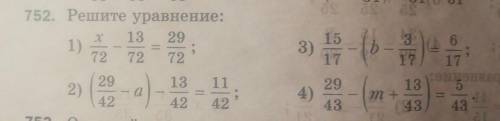 752. Решите уравнение: x х291)72 7213음--7211294)29431342-6913т +432)а a424342​